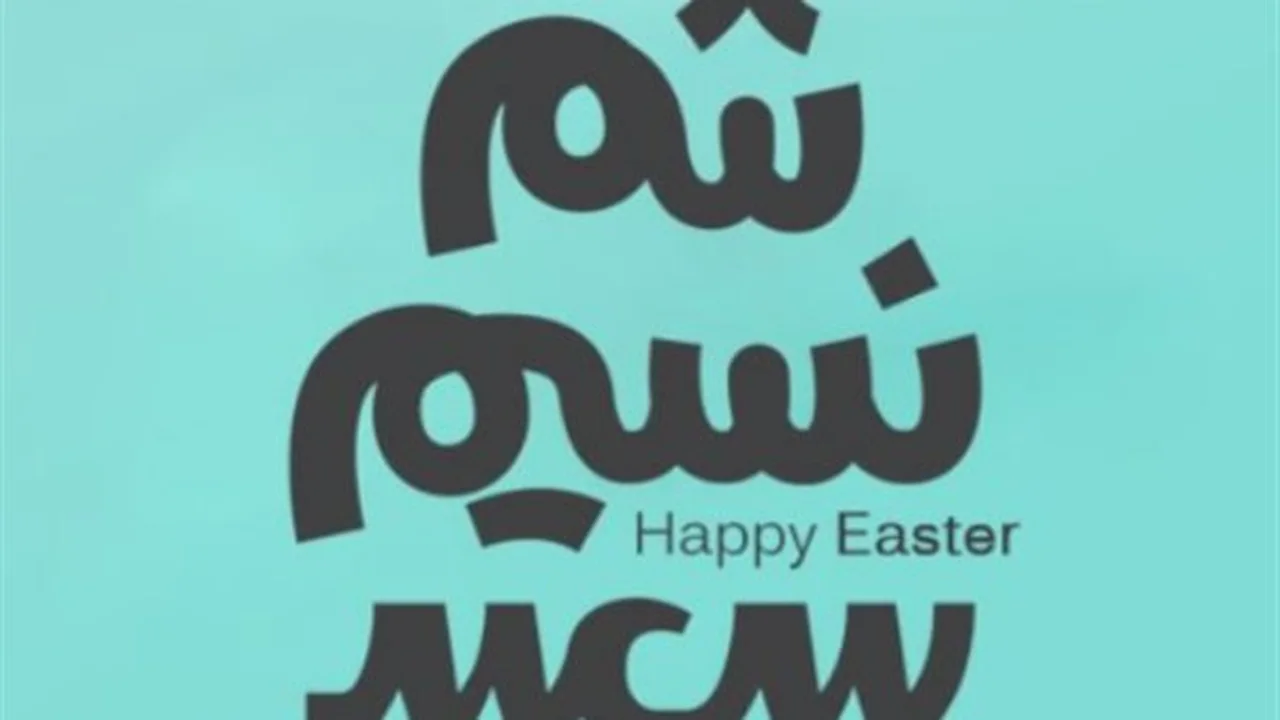 تقويم الإجازات.. موعد عطلة شم النسيم في مصر للعام الحالي ٢٠٢٦